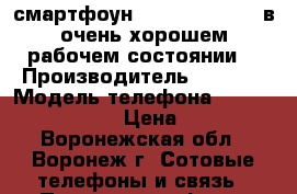  смартфоун nokia lumia 925 в очень хорошем рабочем состоянии. › Производитель ­ nokia › Модель телефона ­ nokia lumia 925 › Цена ­ 4 700 - Воронежская обл., Воронеж г. Сотовые телефоны и связь » Продам телефон   